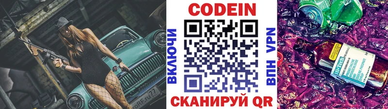 Codein Purple Drank Ивангород